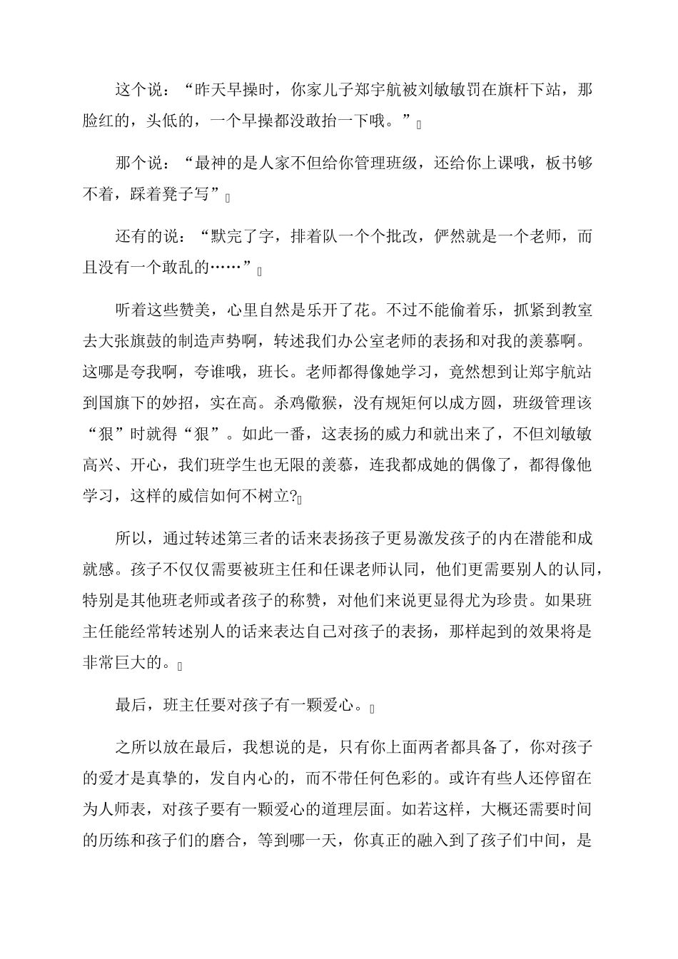 小学班主任工作经验交流会发言稿(5篇)_第3页