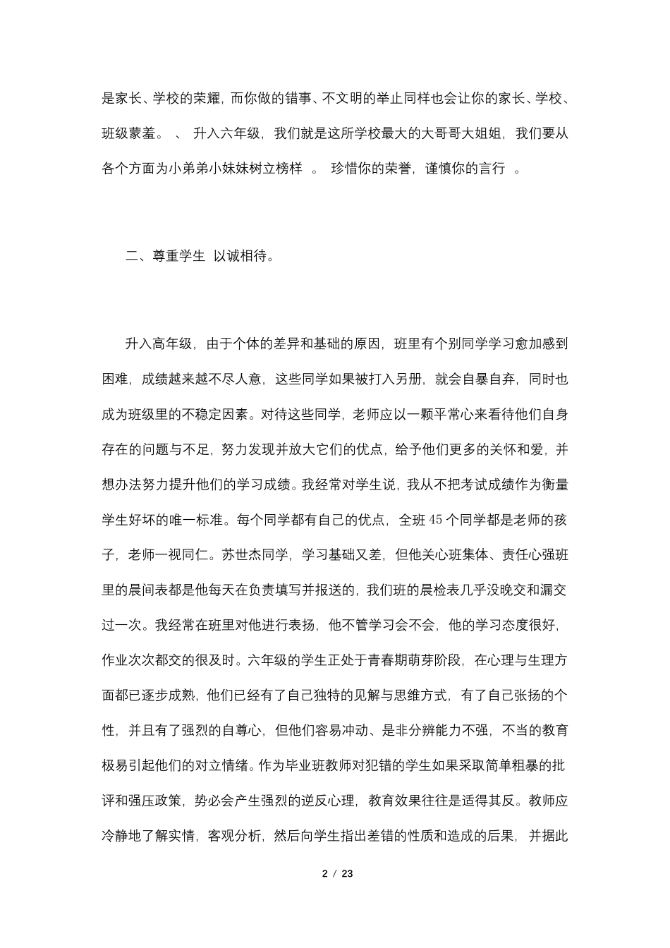 小学班主任工作经验交流会发言稿4篇_第2页