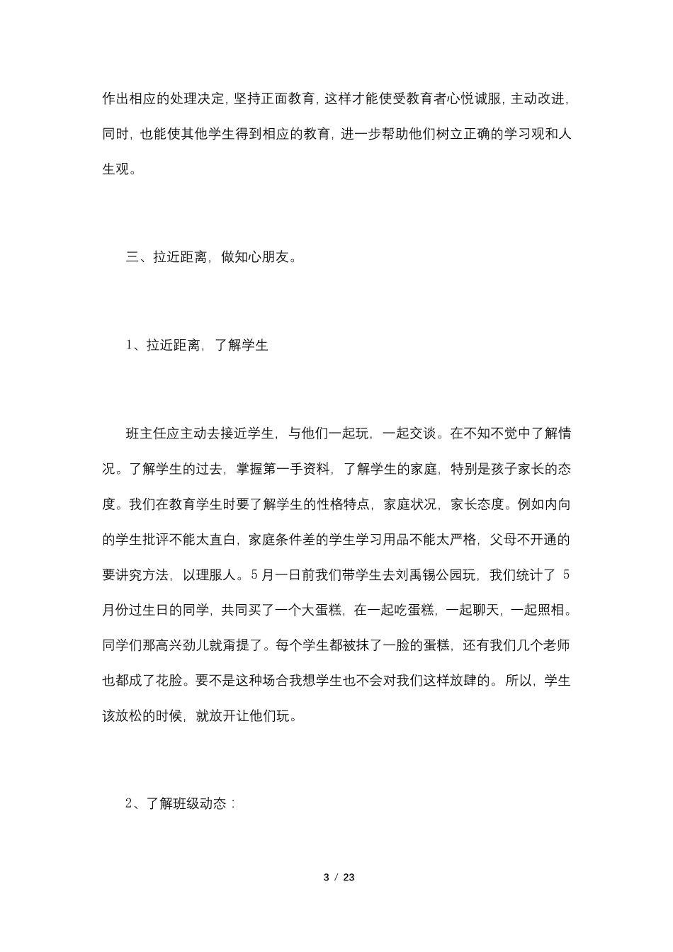 小学班主任工作经验交流会发言稿4篇_第3页