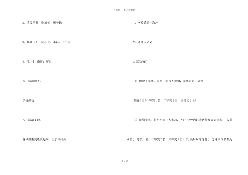 2024元旦晚会活动策划书5篇_第2页