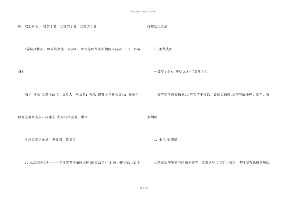 2024元旦晚会活动策划书5篇_第3页