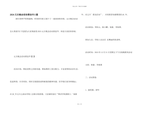 2024元旦晚会活动策划书5篇
