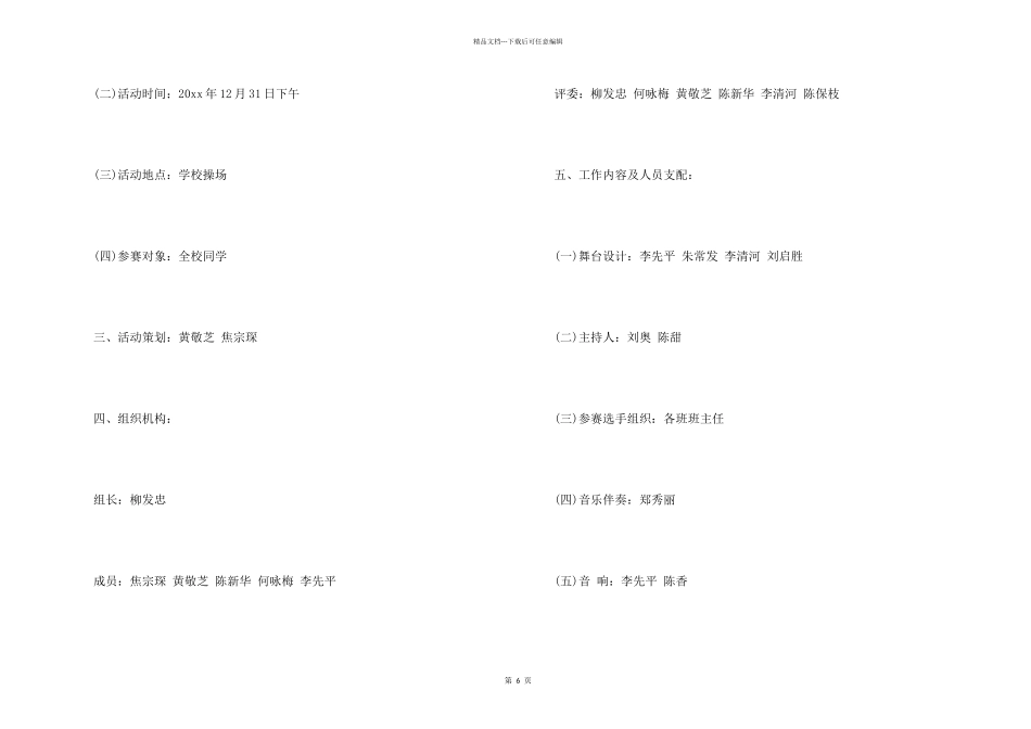 2024元旦晚会创意节目_第2页