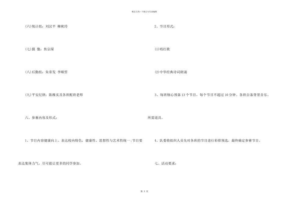 2024元旦晚会创意节目_第3页