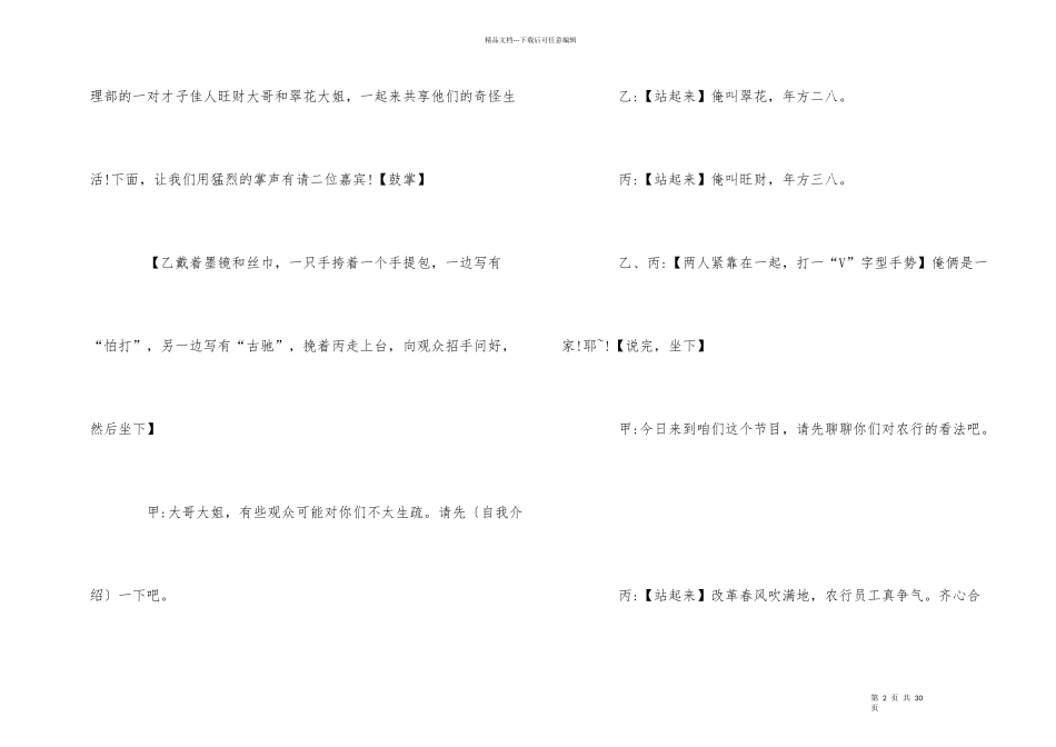 2024元旦晚会搞笑小品剧本_第2页