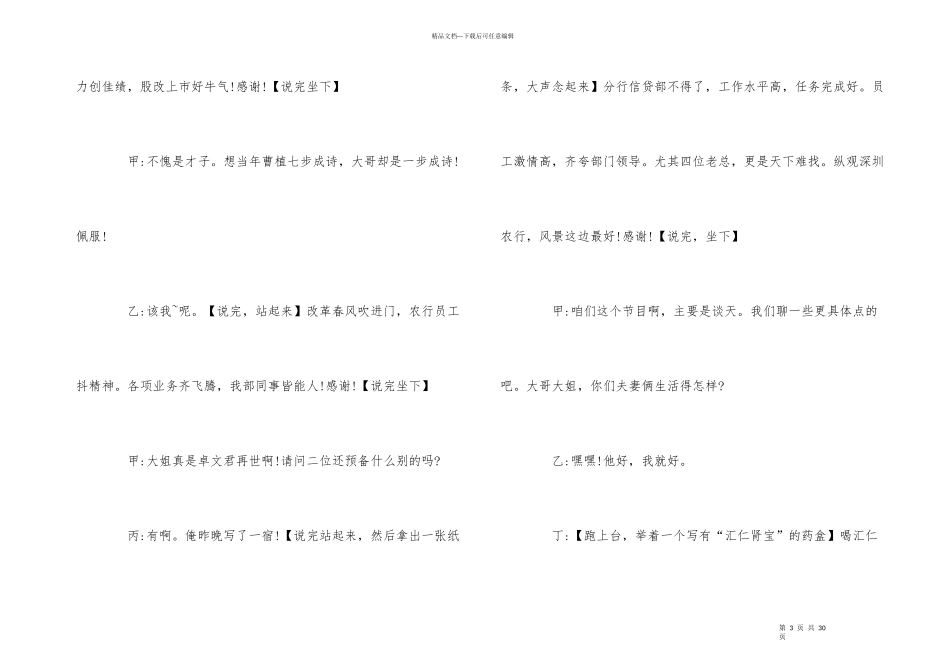 2024元旦晚会搞笑小品剧本_第3页