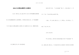 2024元旦晚会搞笑小品剧本