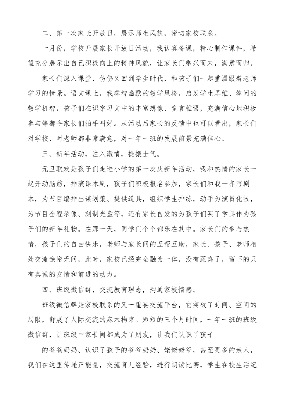 小学班主任带班育人方略5000字带班育人方略5000字_第2页