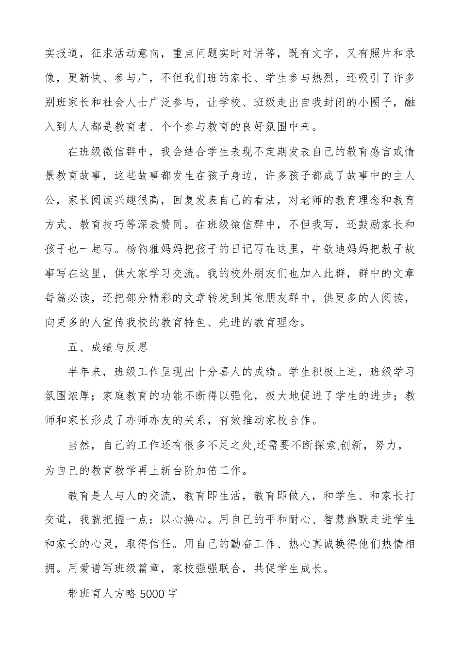 小学班主任带班育人方略5000字带班育人方略5000字_第3页