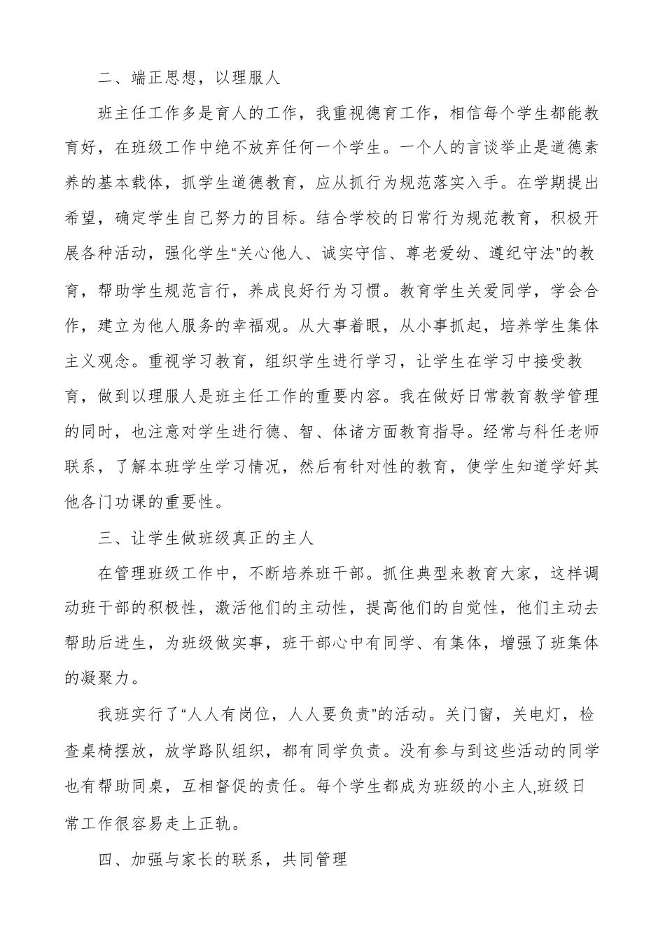 小学班主任带班育人方略5000字范文(通用多篇)_第2页