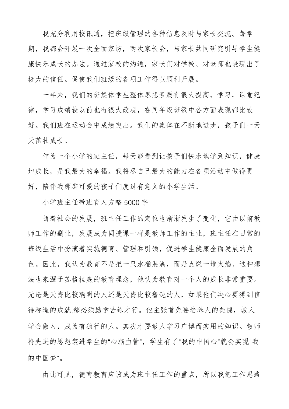 小学班主任带班育人方略5000字范文(通用多篇)_第3页