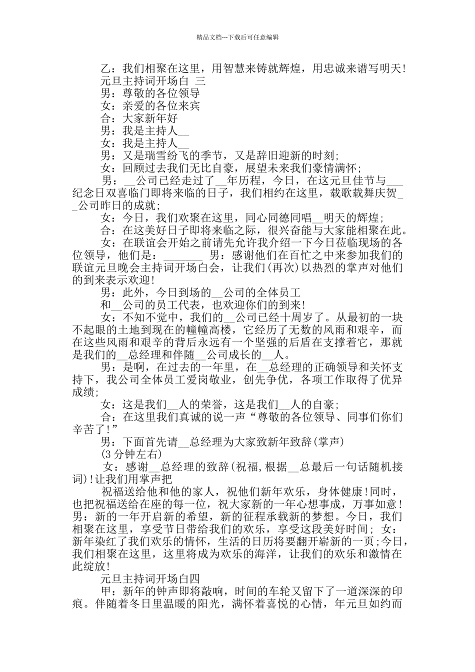 2024元旦主持词开场白五篇_第2页