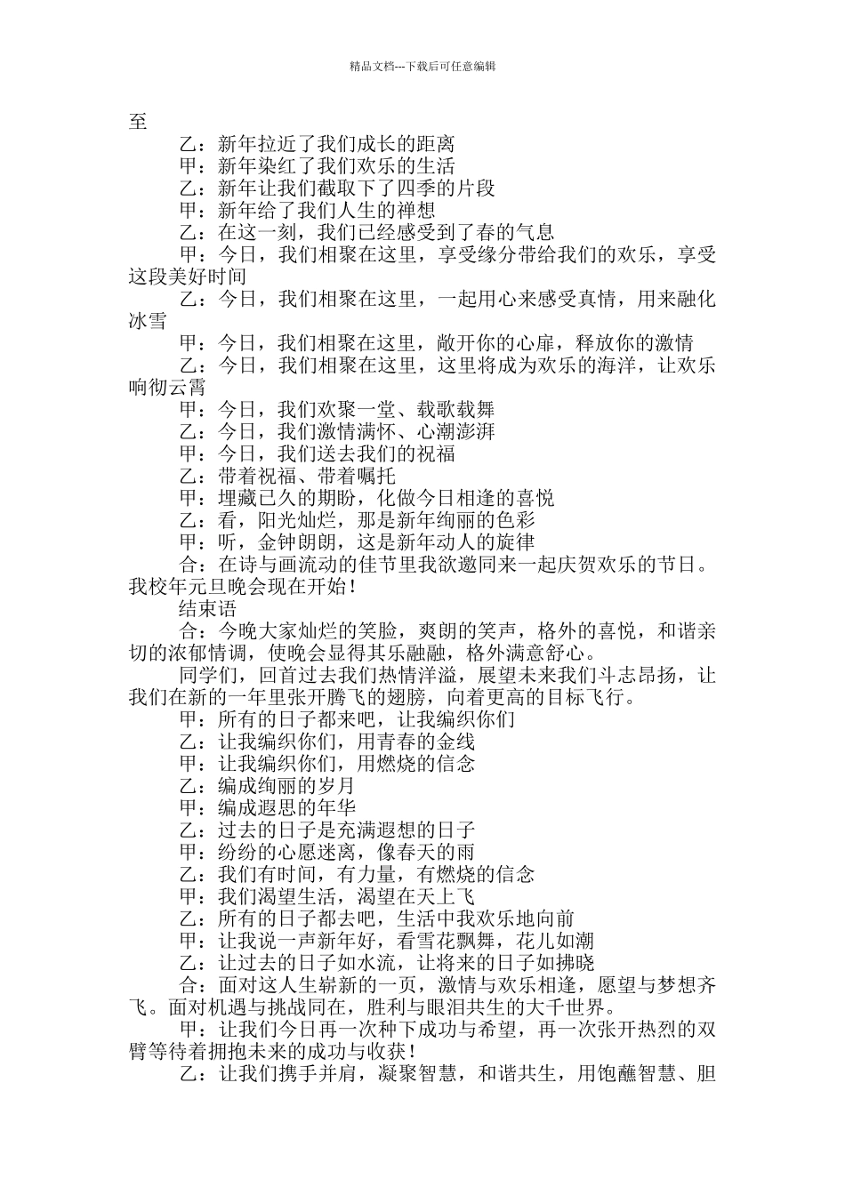 2024元旦主持词开场白五篇_第3页