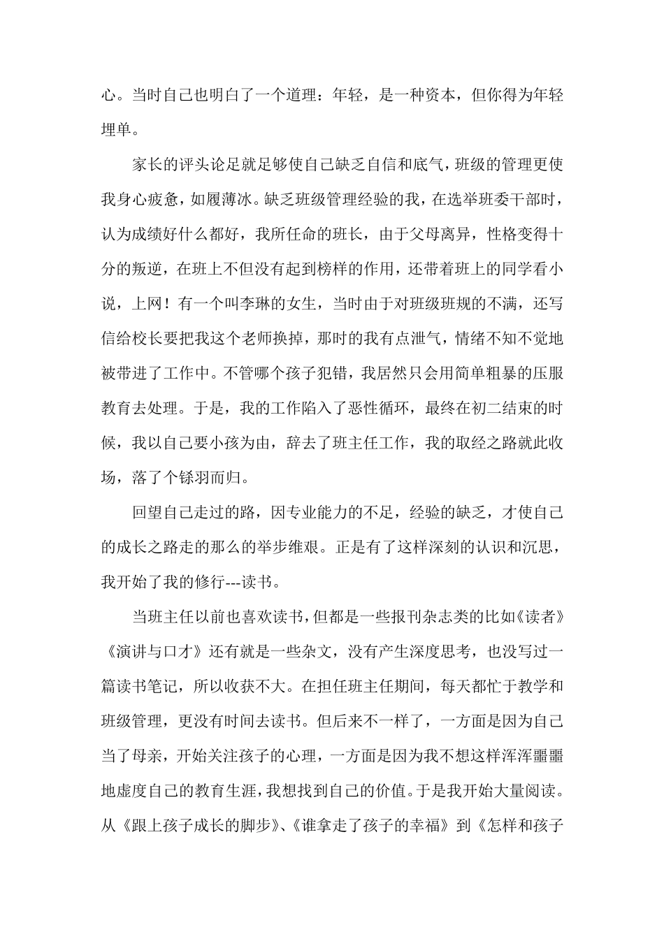 小学班主任成长叙事_第2页