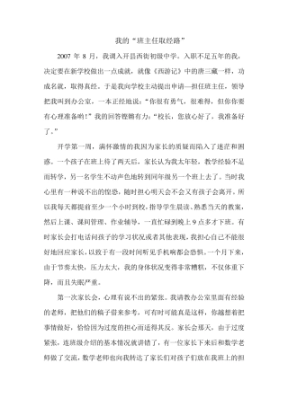 小学班主任成长叙事