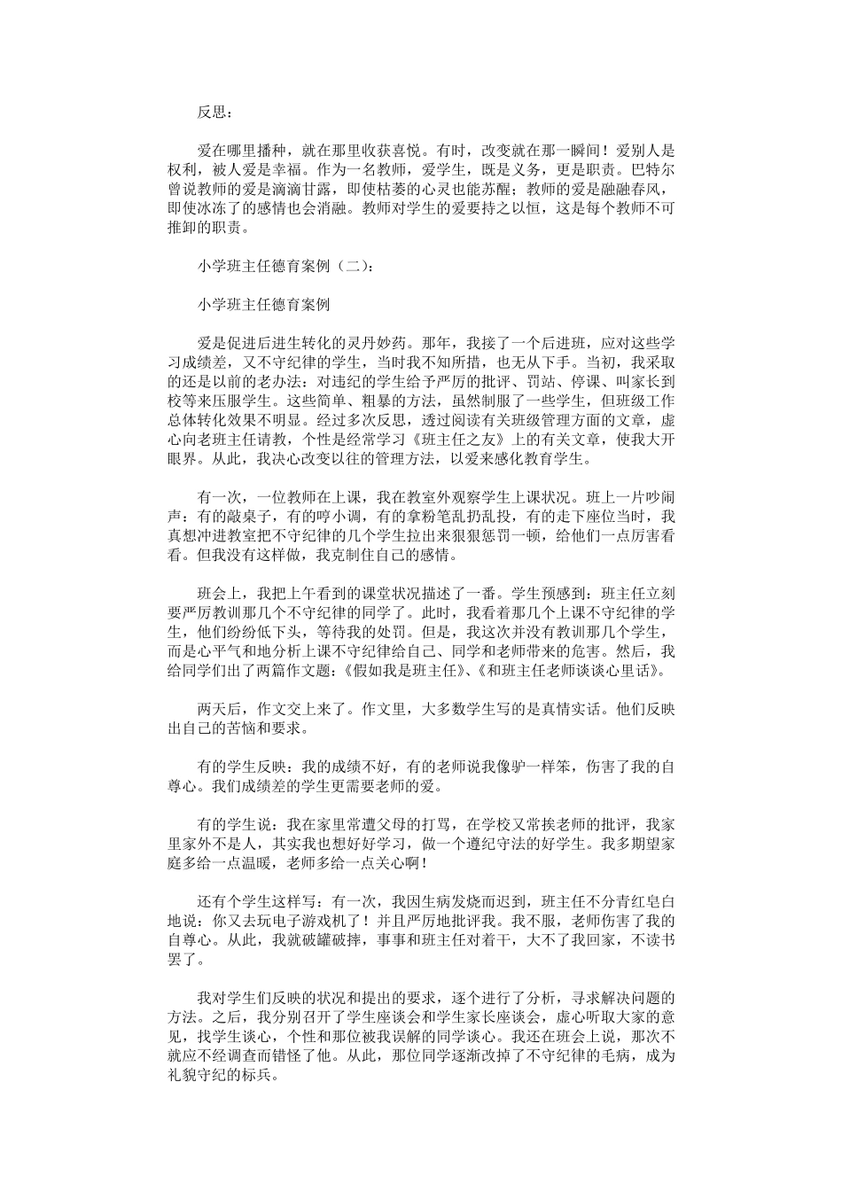 小学班主任德育案例10篇_第2页