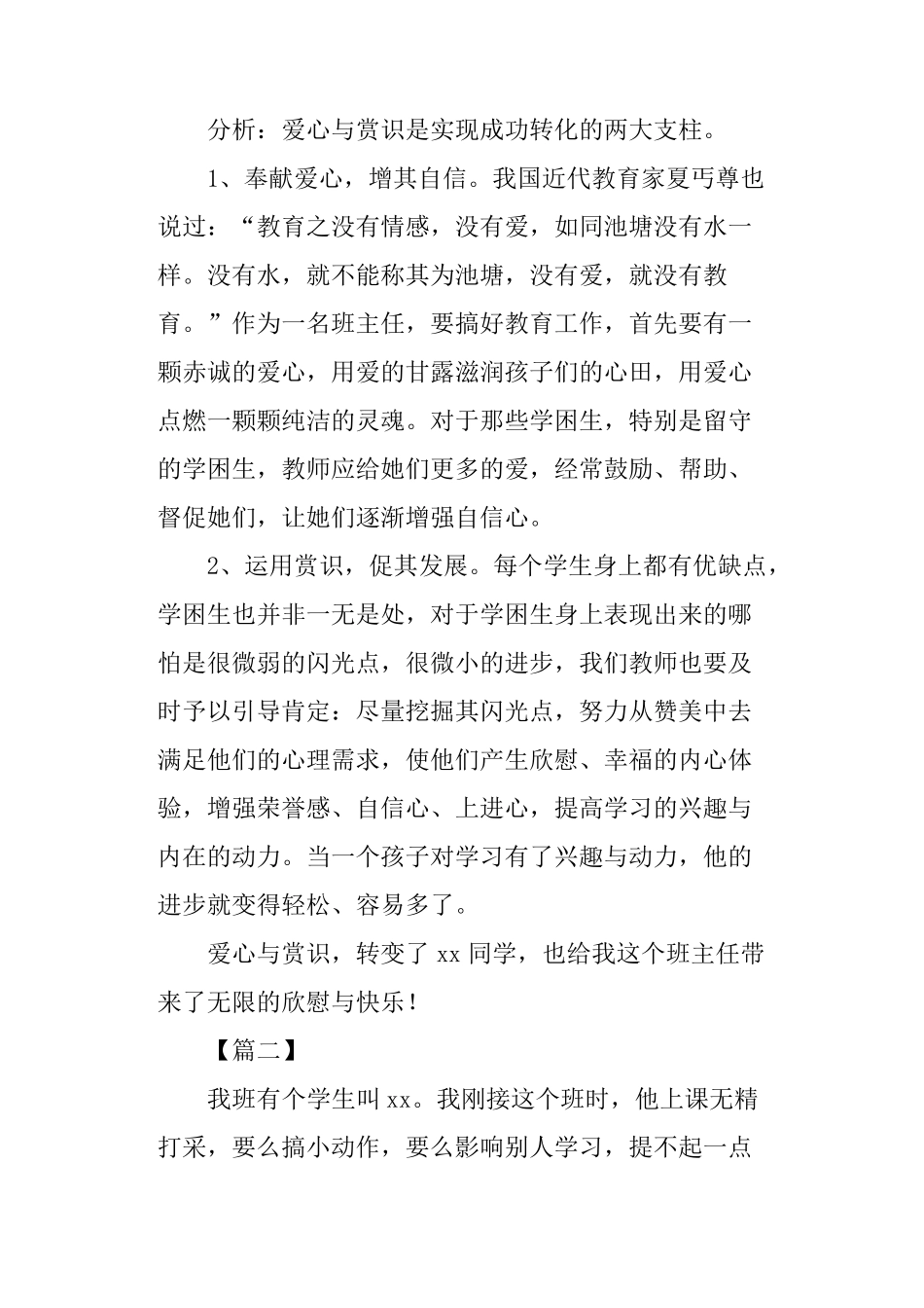 小学班主任教育优秀案例10篇_第3页
