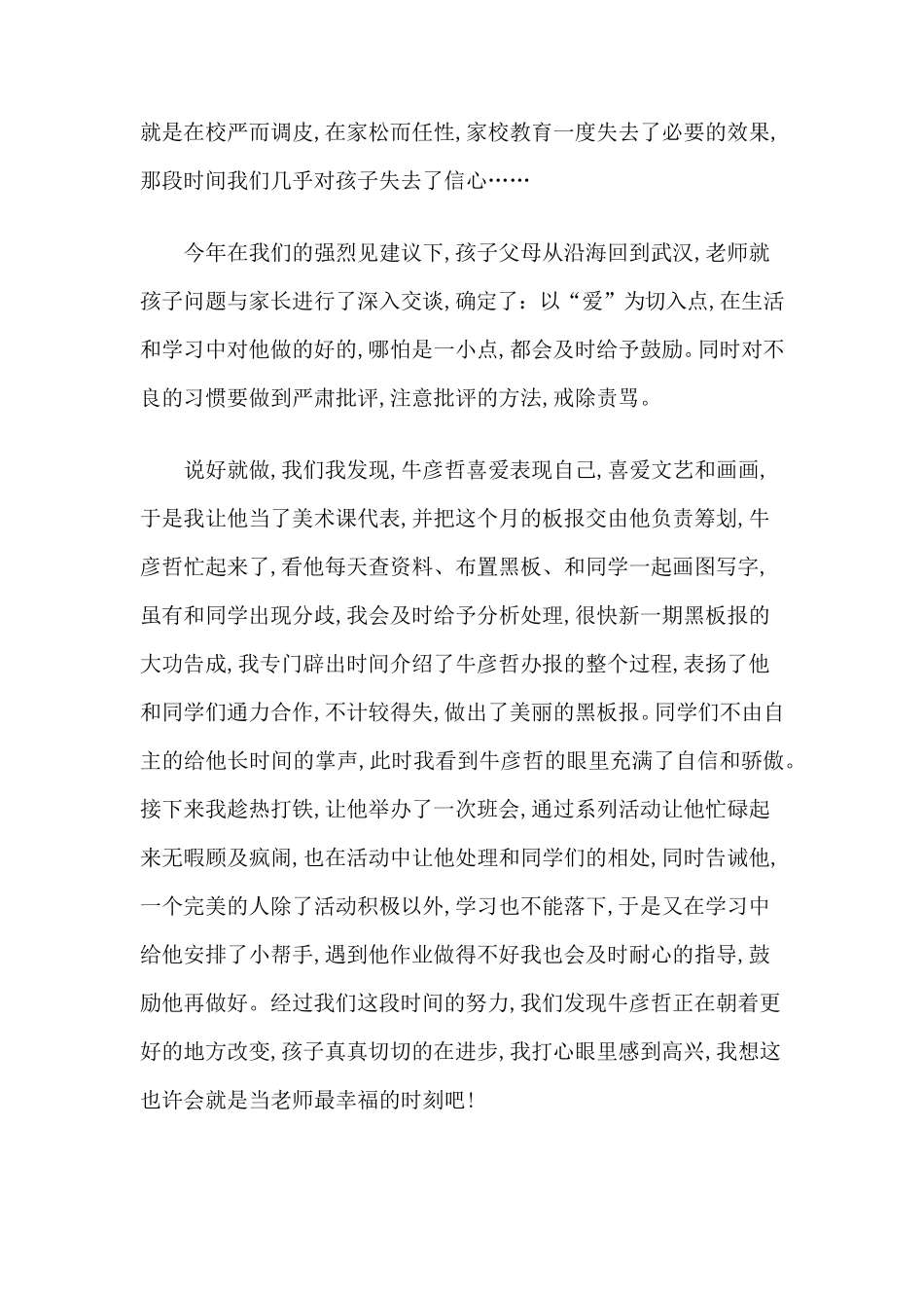 小学班主任教育叙事故事案例第3篇_第2页