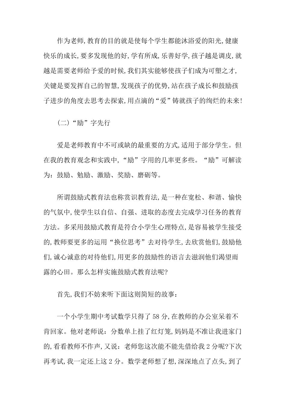 小学班主任教育叙事故事案例第3篇_第3页