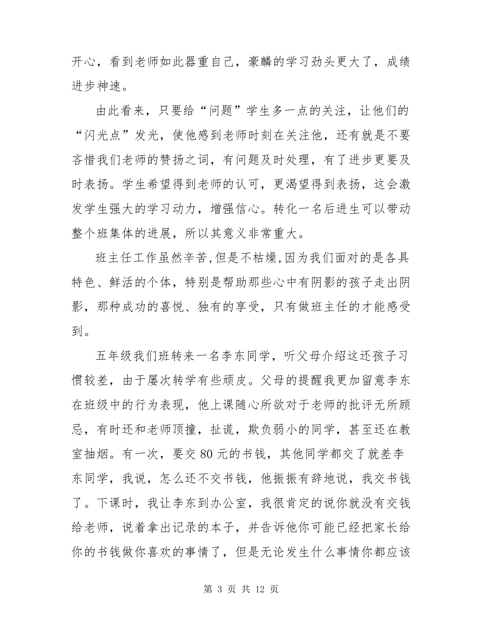 小学班主任教育优秀案例3篇_第3页