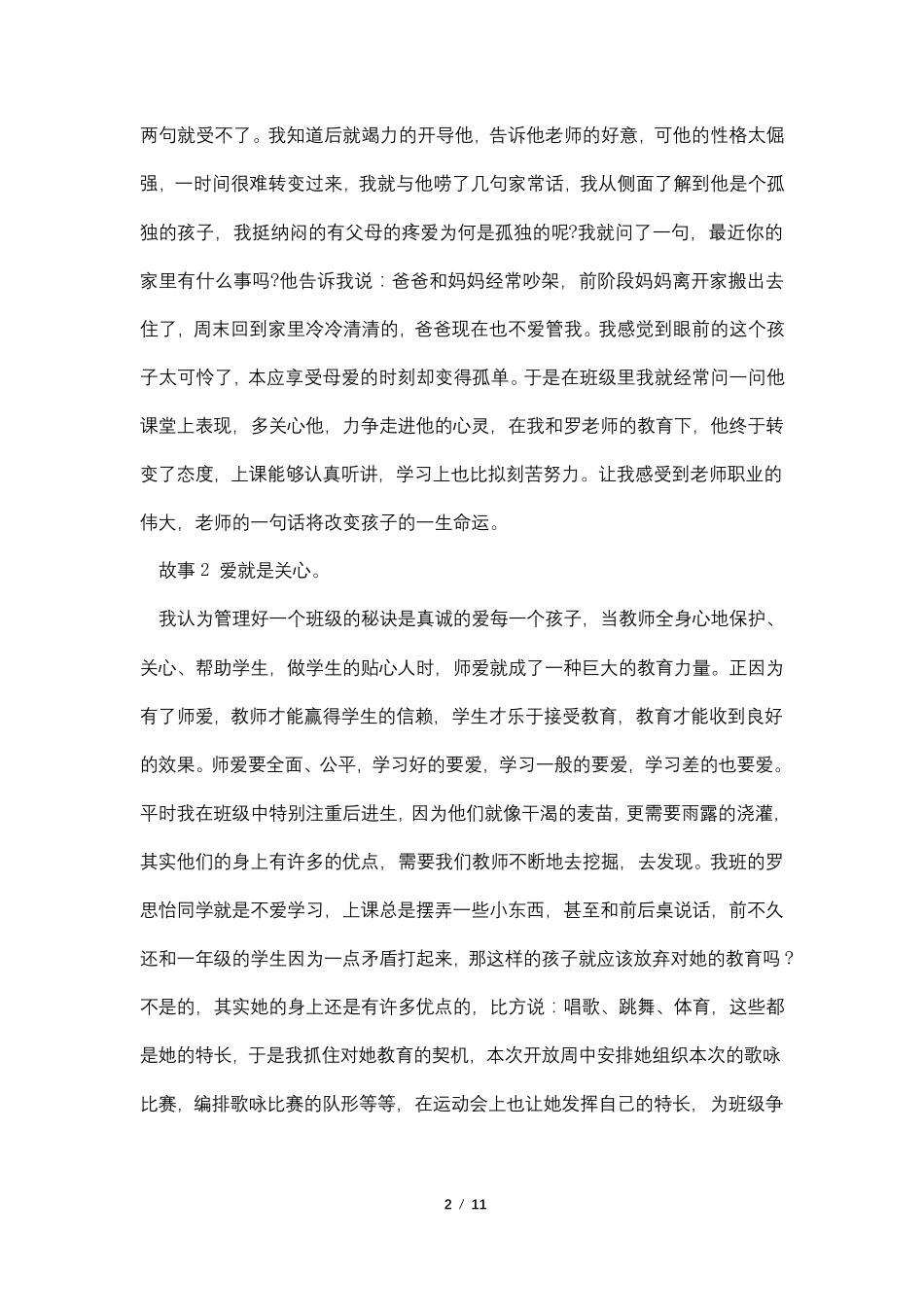 小学班主任教育叙事案例4篇_第2页