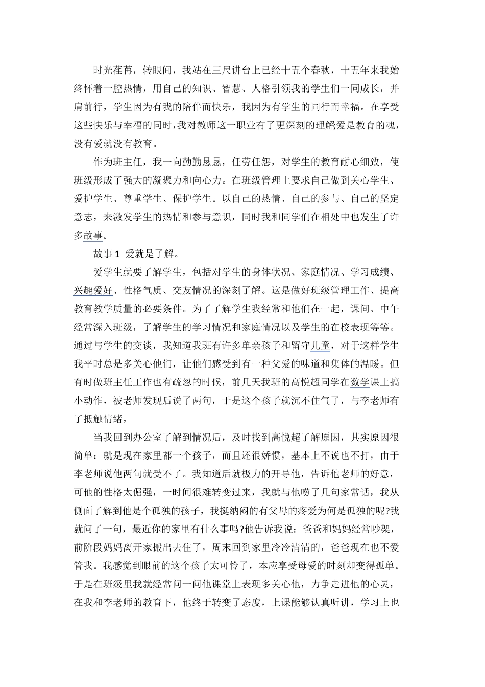 小学班主任教育叙事范文篇一_第2页