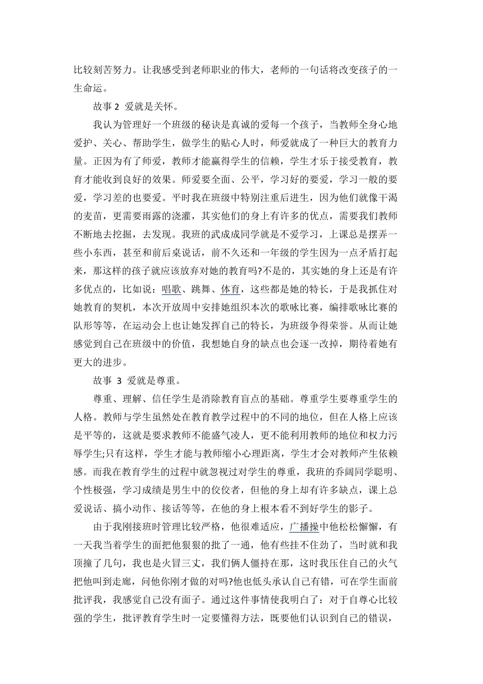 小学班主任教育叙事范文篇一_第3页
