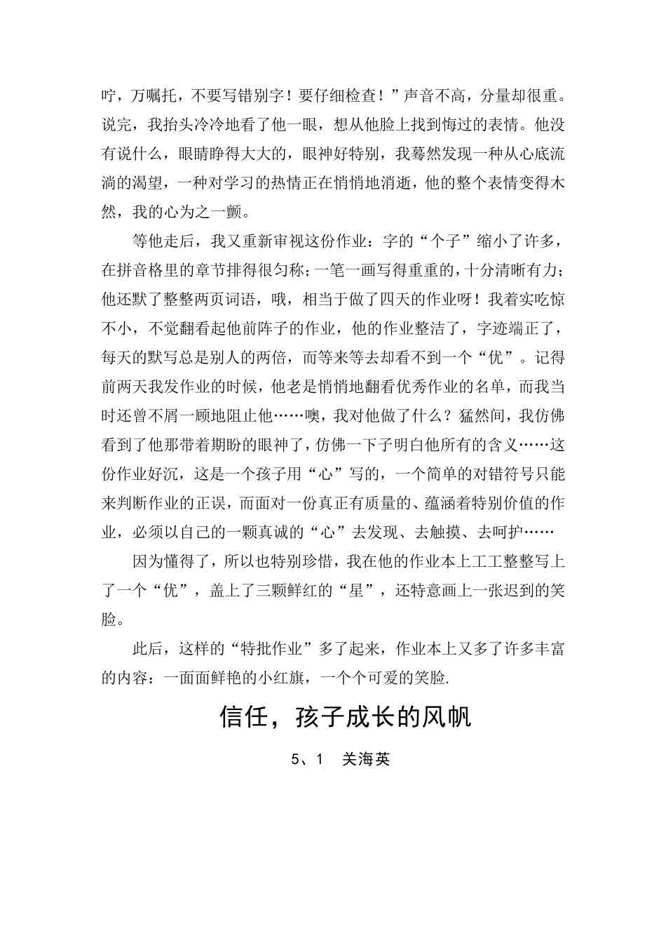 小学班主任教育故事叙事_第2页