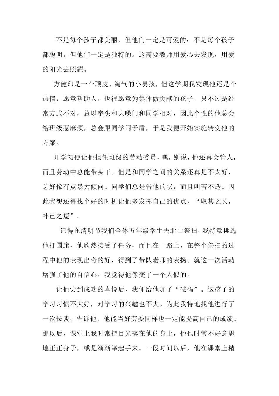 小学班主任教育故事叙事_第3页