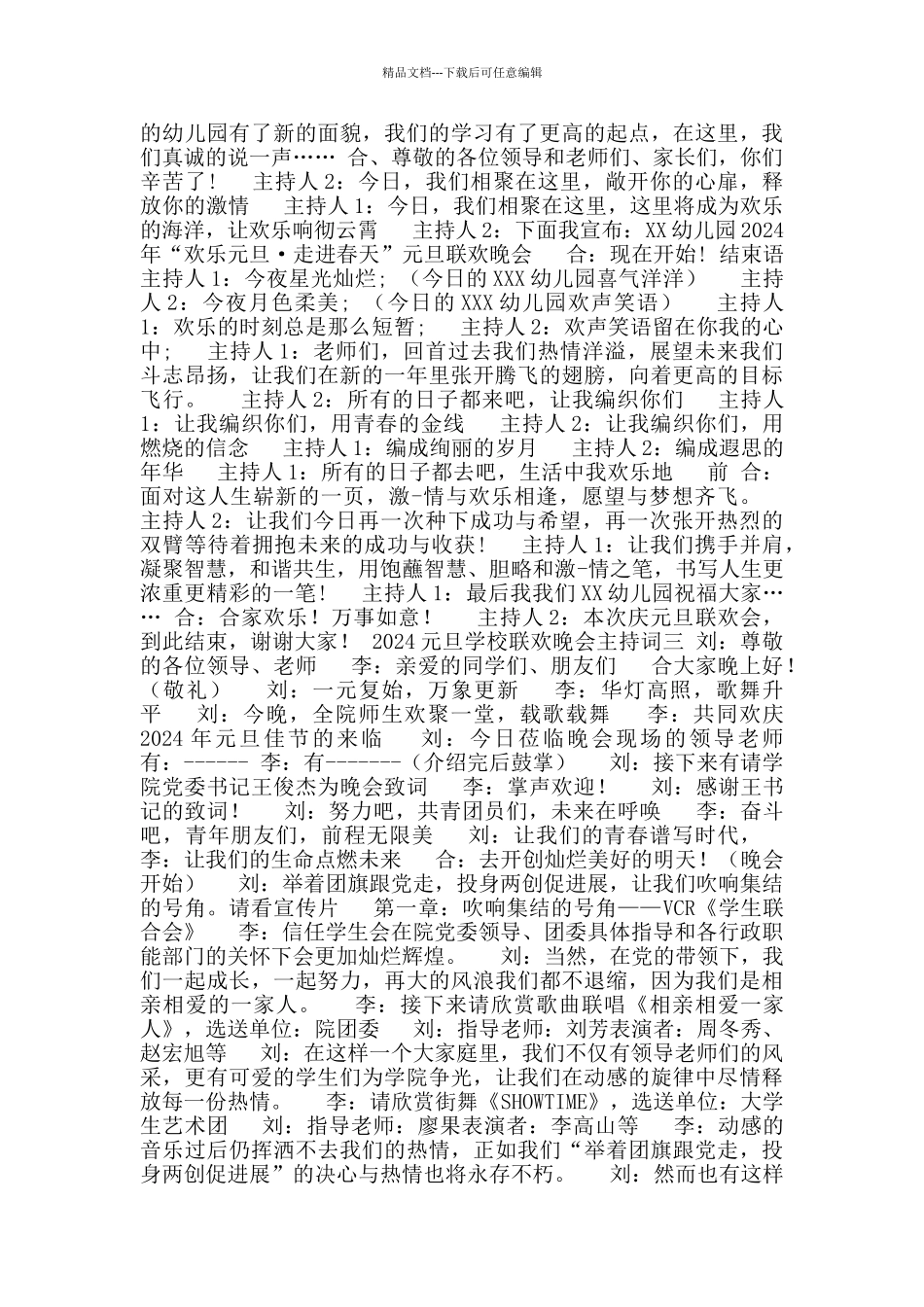 2024元旦联欢晚会主持词_第2页