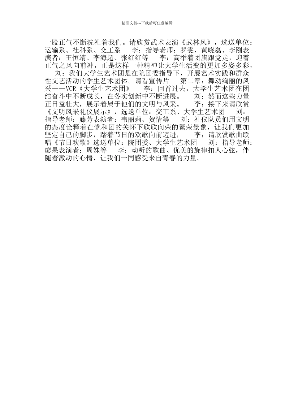 2024元旦联欢晚会主持词_第3页