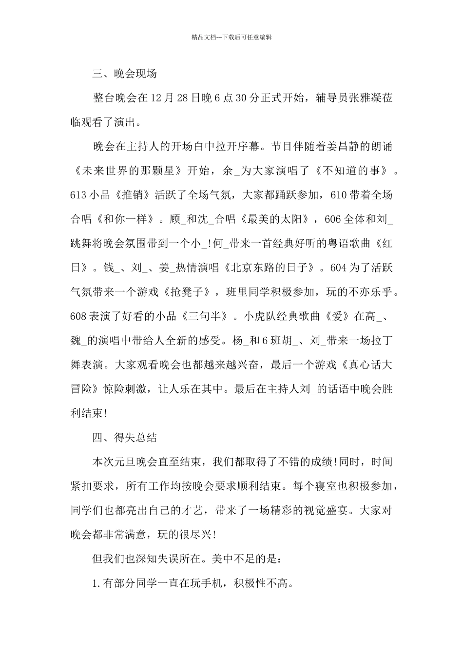 2024元旦联欢晚会活动总结精品_第2页