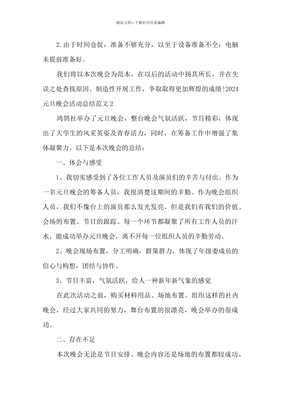 2024元旦联欢晚会活动总结精品_第3页