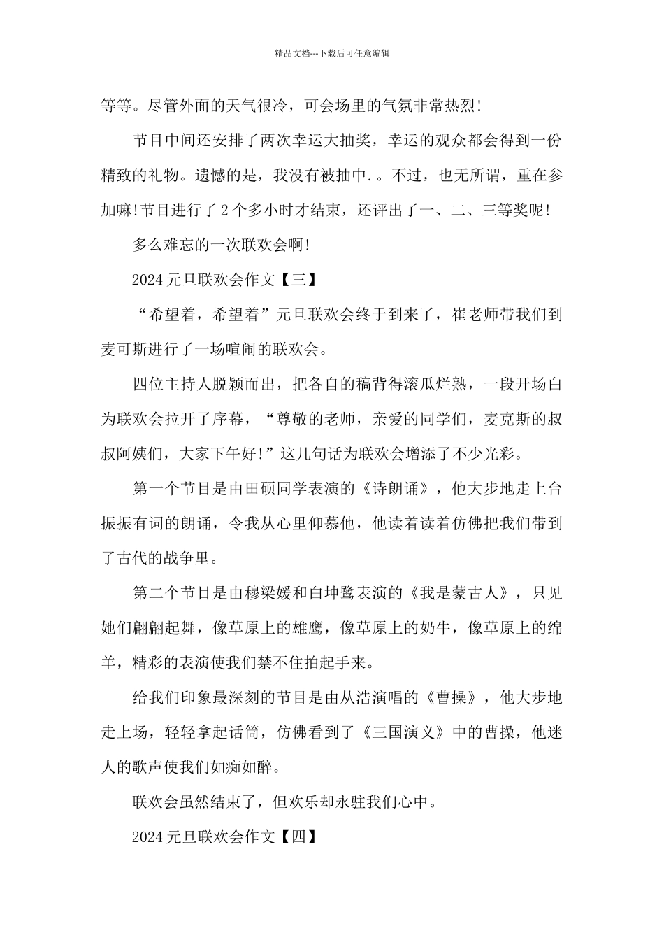 2024元旦联欢会作文_第2页
