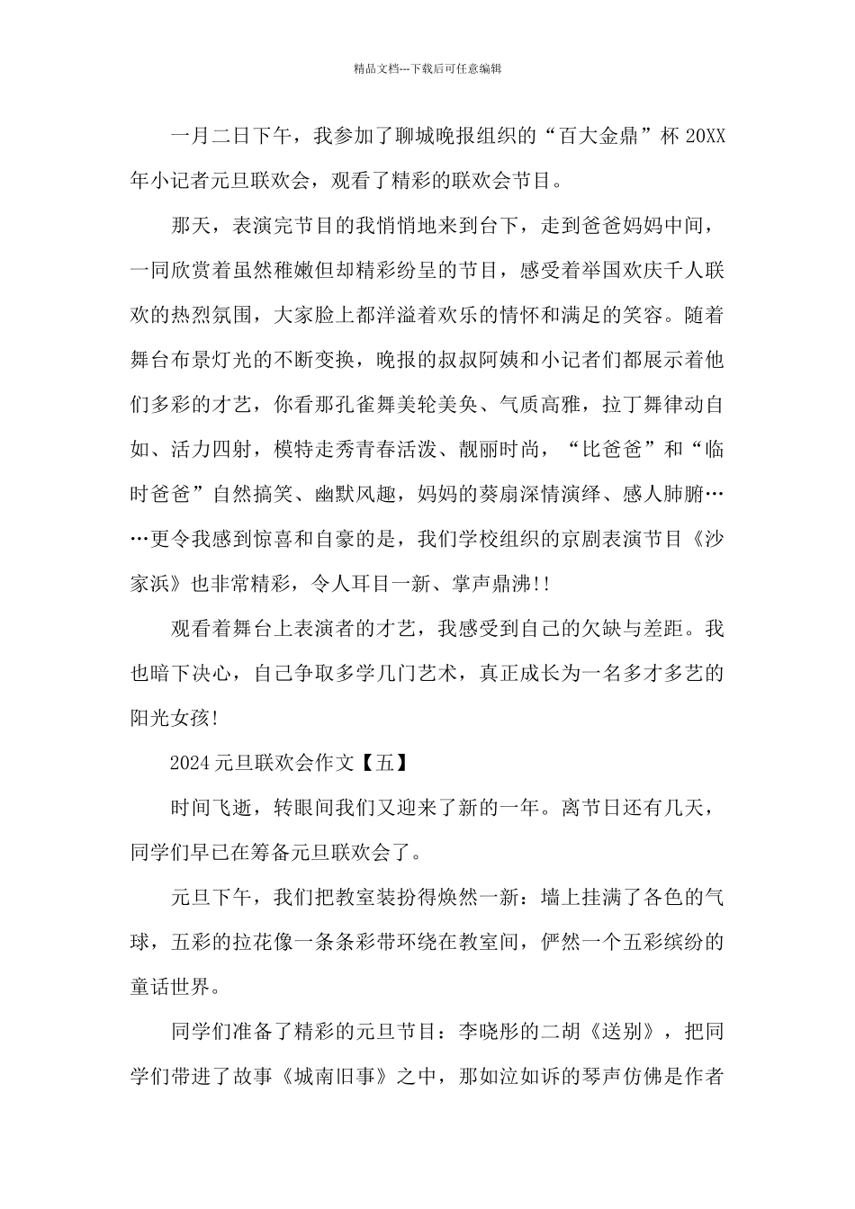 2024元旦联欢会作文_第3页