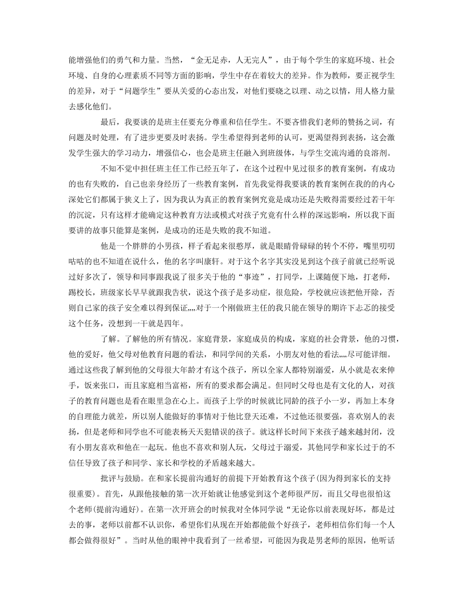 小学班主任教育故事案例范文_第2页