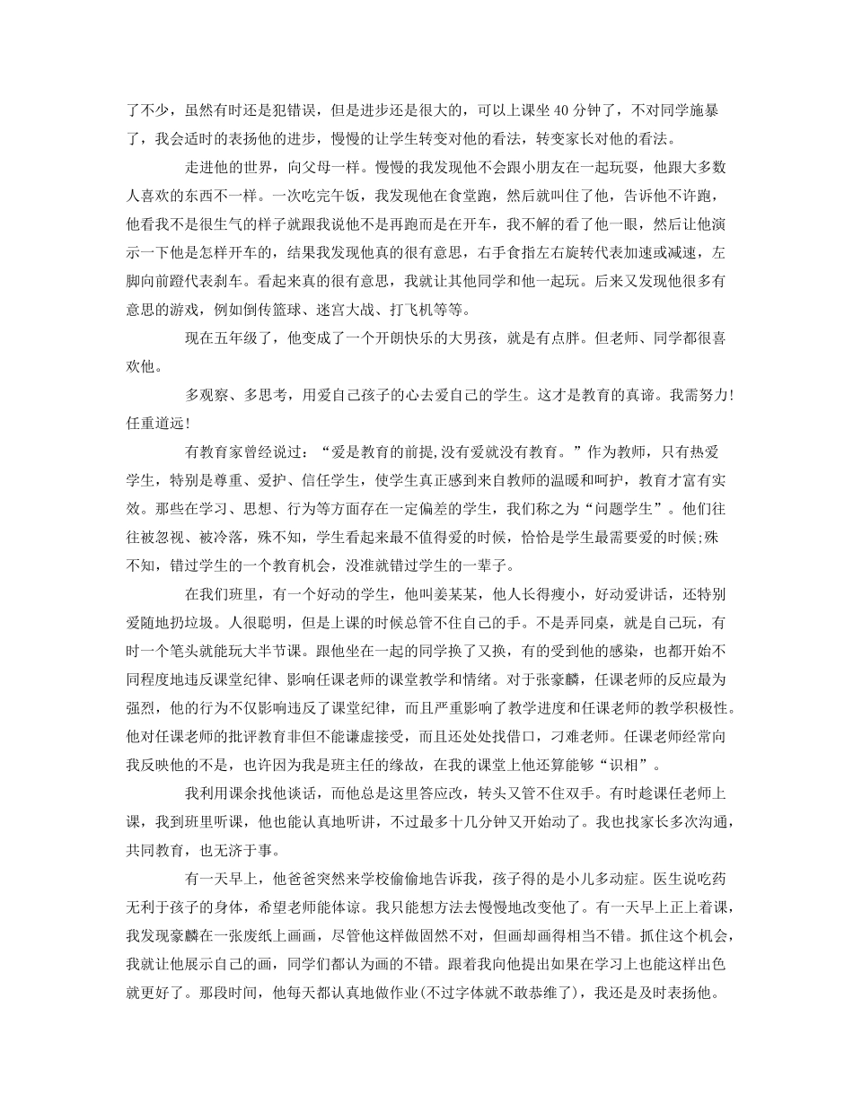 小学班主任教育故事案例范文_第3页