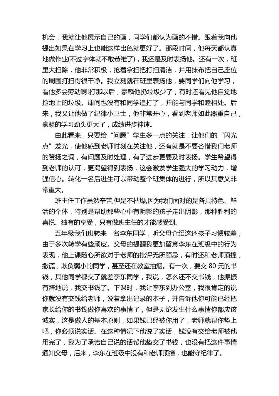 小学班主任教育案例3篇_第2页