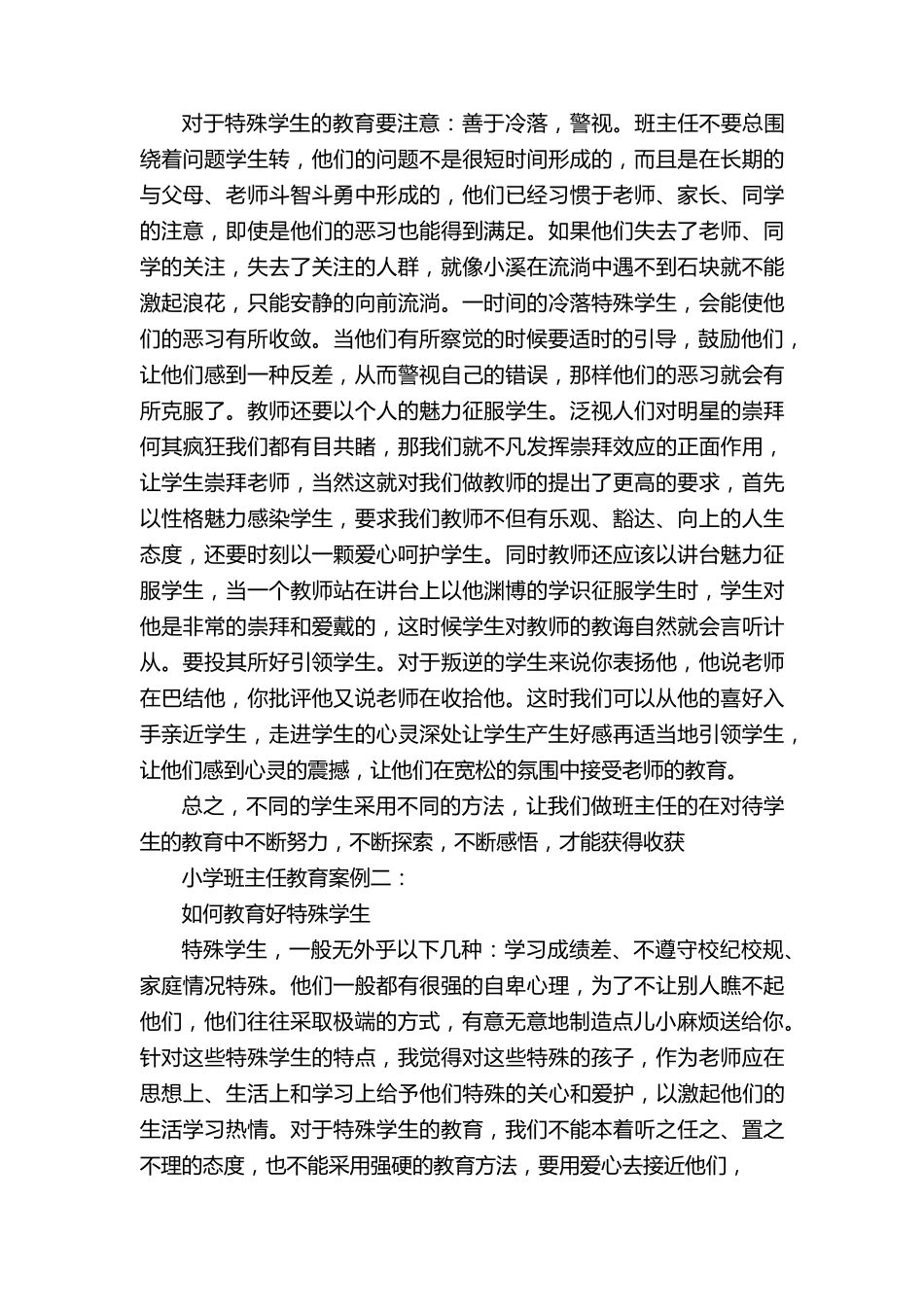 小学班主任教育案例3篇_第3页