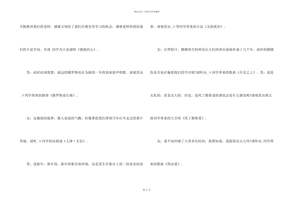 2024元旦主题班会主持稿开场白优秀_第2页