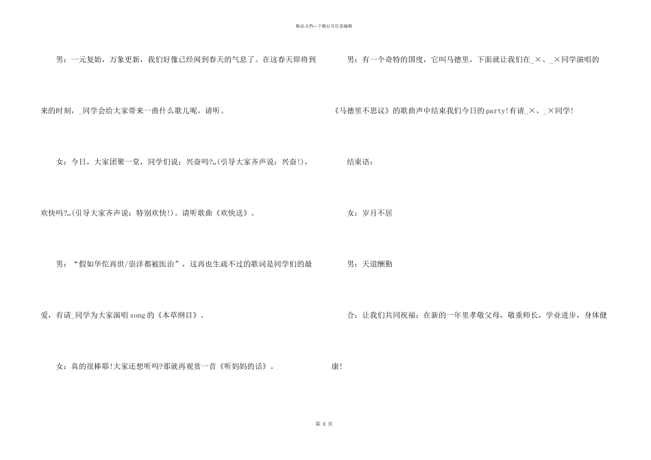 2024元旦主题班会主持稿开场白优秀_第3页