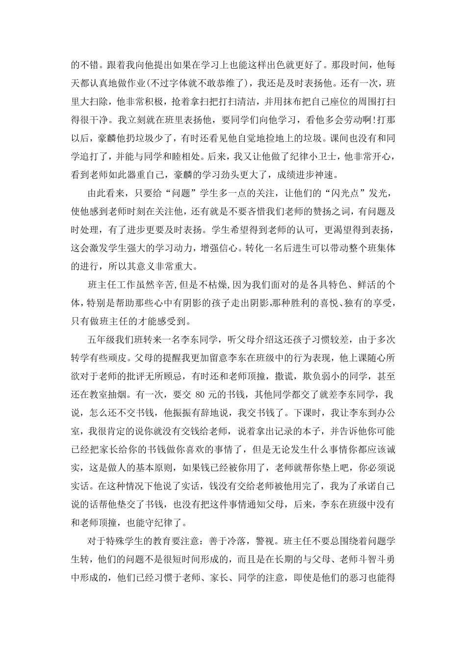 小学班主任教育案例班主任教育故事案例_第2页