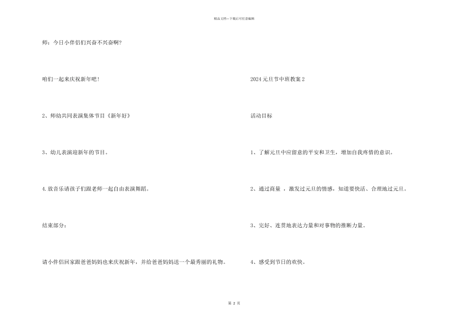 2024元旦节中班教案_第2页