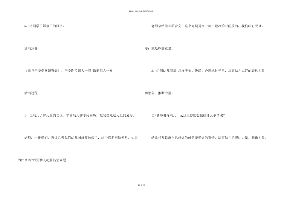 2024元旦节中班教案_第3页