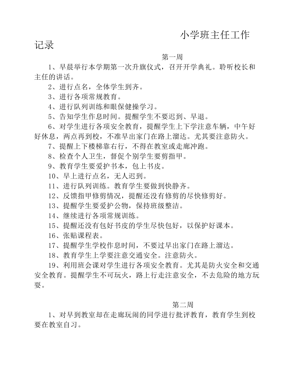 小学班主任每周工作记录_第2页