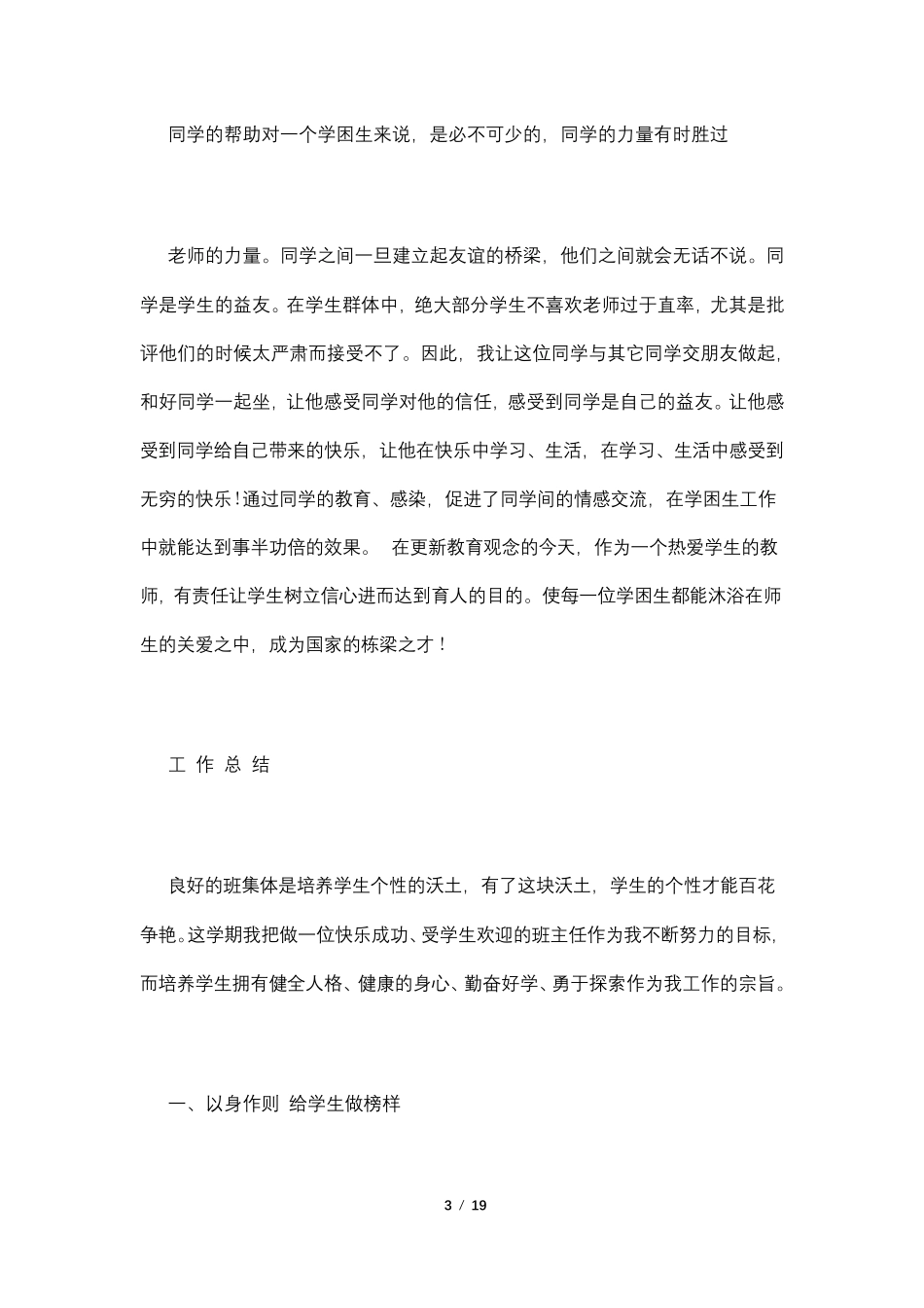 小学班主任案例故事4篇_第3页