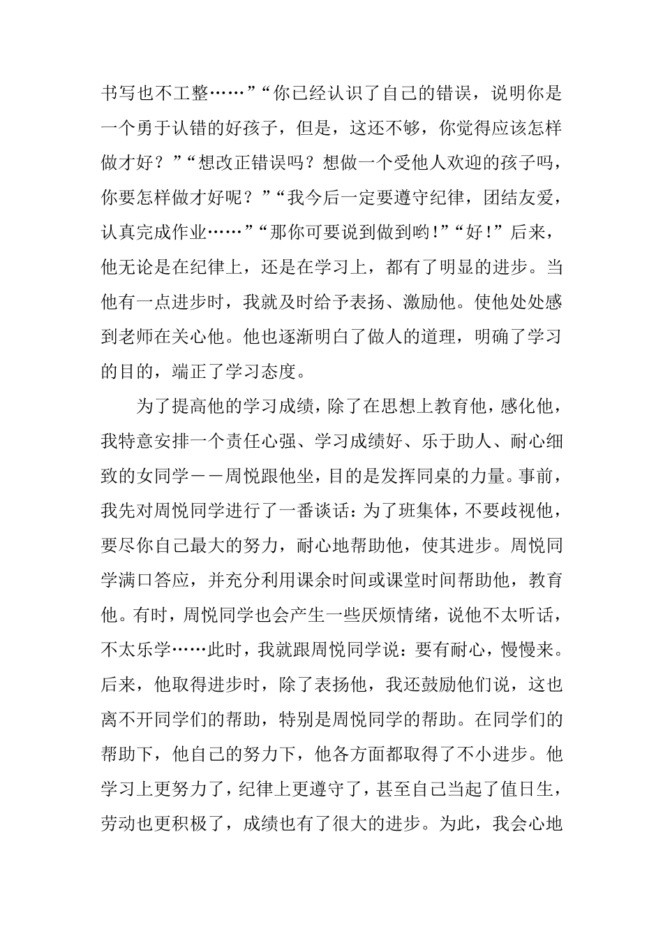 小学班主任班级工作案例分析_第2页