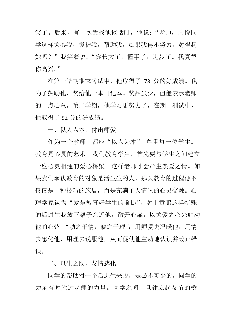 小学班主任班级工作案例分析_第3页