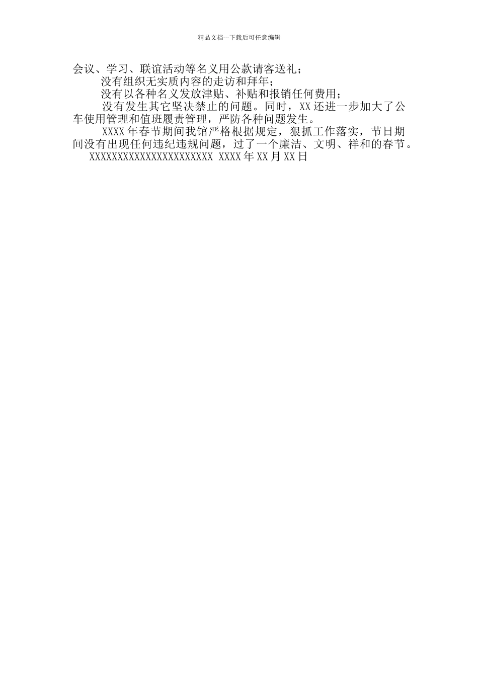 2024元旦春节期间强化监督执纪问责严格纠正“四风”情况汇报_第2页