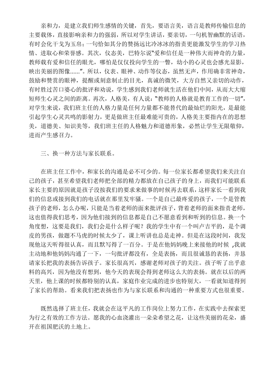 小学班主任班级管理经验交流_第2页